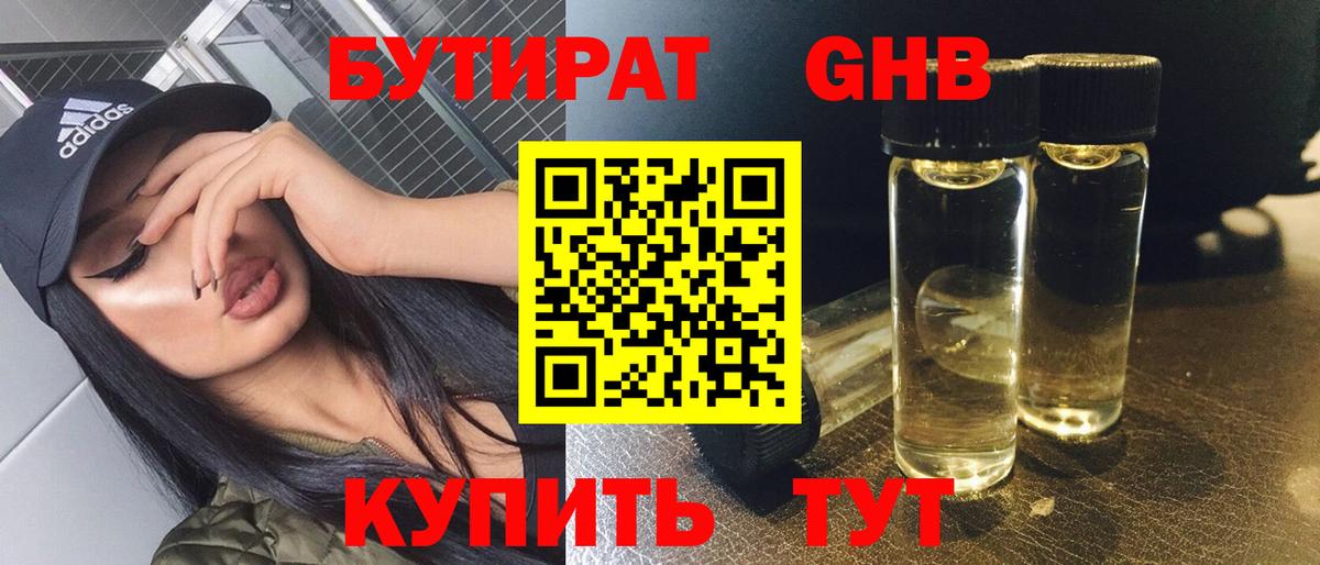 Бутират  БУТИРАТ бутик  Вход с VPN  Уварово 