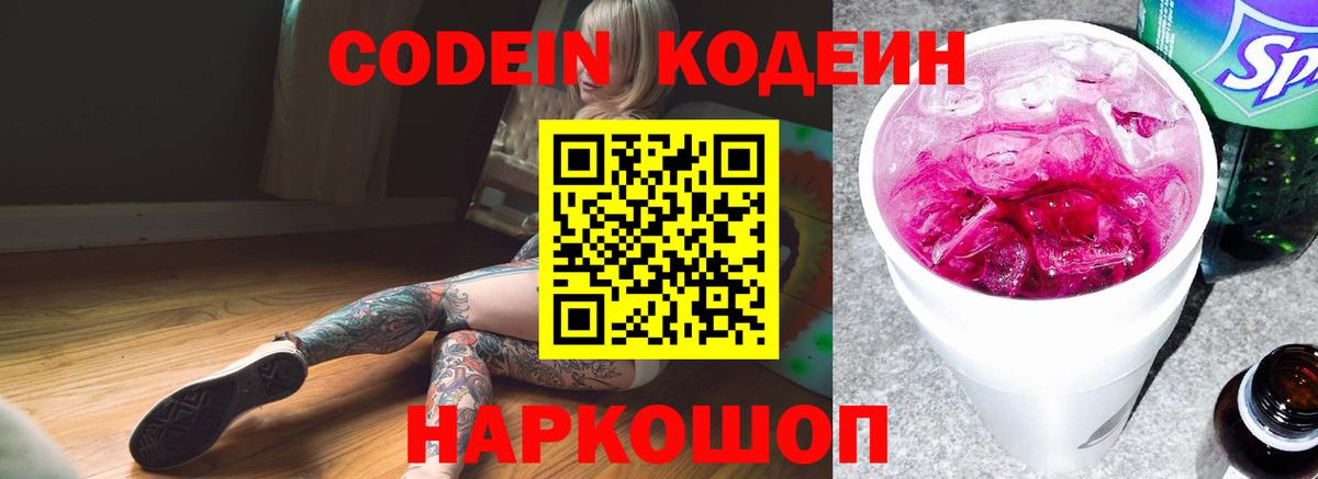 Кодеин напиток Lean (лин)  Вход с VPN  Уварово 
