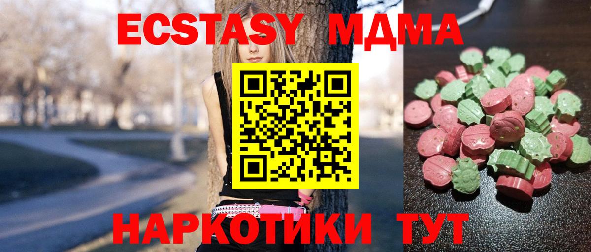 ЭКСТАЗИ 280 MDMA Уварово