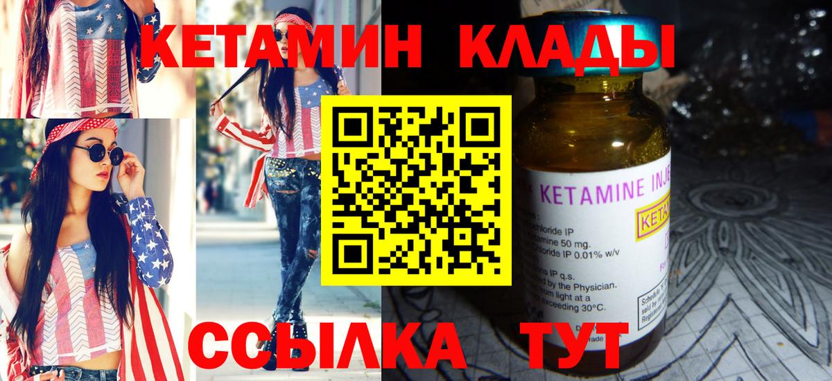 КЕТАМИН ketamine Уварово