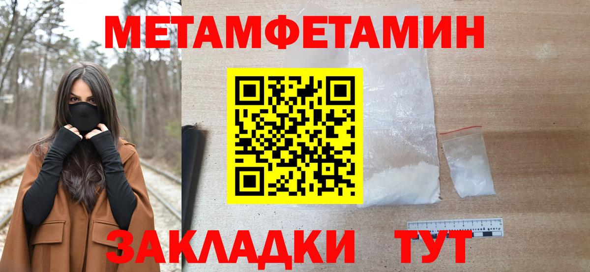 МЕТАМФЕТАМИН мет Уварово
